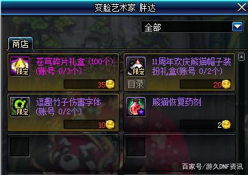 地下城私服-与勇士私服统帅-游戏玩法介绍471