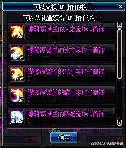 dnf私服怎么卡装备588