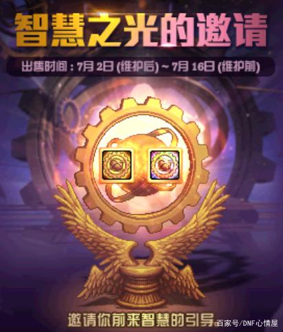 地下城与勇士70级私服688