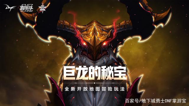 地下城私服-与勇士私服称号打开：号角呼唤着你的冒险之心810