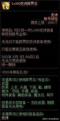 dnf私服更新步骤857