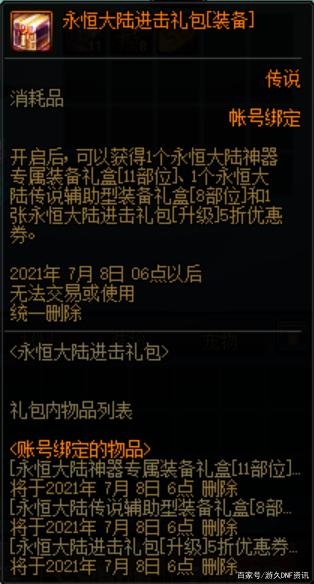 地下城私服-与勇士私服改名（地下城私服-与勇士私服改名叫什么）908