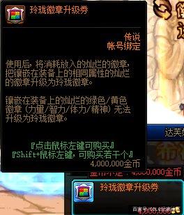 dnf公益服土豪红眼赚大了！不到1亿就捡漏30属强宝珠，玩家却称傻子