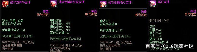 dnf私服ce刷材料989